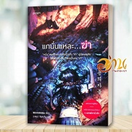 Book: The Core Is...Kill By: Chong Hayeon Publisher: prism publishing Translated Novels BK01