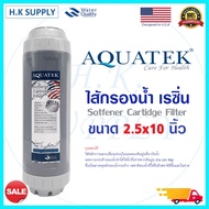 Aquatek ไส้กรองน้ำ เรซิ่น Resin Water Filter Cartridge Grey / Pink ขนาด 10 นิ้ว 10x2.5 นิ้ว Treatton  COLANDAS เรซิ่น Hydromax Pett Unipure Uni pure SIME