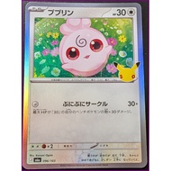 Igglybuff M6a 096/103 – Japanese Pokémon Card – 30th Anniversary – Holo – Rare – Authentic