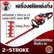 เครื่องตัดแต่งกิ่งไม้ใบมีดคู่ 2 ด้าน NIPPON By japan เครื่อง 2 จังหวะ 260 26 CC ใบเลื่อยสีเเดง