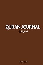 Quran Journal: Reflect &amp; Tafsir