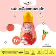 MUMMUM KETCHUP TOMATOES x VEGGIES ซอสมะเขือเทศผสมผักรวมสูตรหม่ำหม่ำ ไม่มีน้ำตาล ลดโซเดียม50%