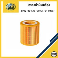BMW กรองน้ำมันเครื่อง บีเอ็มดับบิว F10 F20 F30 GT F34 GT F07 เครื่อง N20 B20A / 11427640862 / HELLA