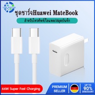 สายชาร์จเร็ว Huawei MateBook ของแท้ หัวชาร์จ USB C PD 65W สาย USB C to USB C 5A Super Fast Charging สำหรับโทรศัพท์ P40/30/20 Mate20 Honor iPhone Xiaomi OPPO Samsung VIVO MagicBook Matebook13/14/15/X สาย Type C
