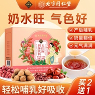 塔木金北京同仁堂五红汤红皮花生衣枸杞红糖红枣产后月子营养餐粥哺乳期下奶宝药汤料包药食同源送礼长辈