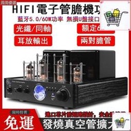 HiFi發燒真空管擴大機 電子管膽機 光纖同軸輸入 家用大功率功放機 前置放大器 擴大器 擴音機混音器