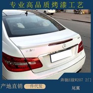 汽車配件 適用于奔馳E級W207尾翼 E200 E260 E350改裝件轎跑款 coupe定風翼