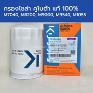 Solar Oil Filter Fuel Genuine 1 Kubota Tractor M7040 M8200 M9000 M9540 M105S