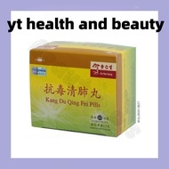 Eu Yan Sang Kang Du Qing Fei Pills 余仁生抗毒清肺丸 (6.5gm x 12 sachets)