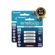【Panasonic 國際牌】 eneloop 中階4號充電電池8入 ◆台灣總代理恆隆行品質保證
