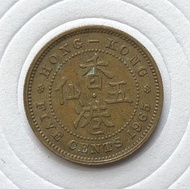 C香港五仙 1965年 女王頭伍仙 香港舊版錢幣 硬幣 $13