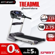 SPIRIT ลู่วิ่งไฟฟ้า รุ่นXT-185A ลู่วิ่ง ลู่วิ่งออกกำลัง treadmill เครื่องออกกำลังกาย มีการรับประกัน CitySports