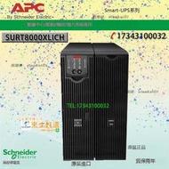 甄選✨APC施耐德SURT8000XLICH在線式6400W/8KVA正弦波UPS不間斷電源