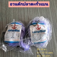 Fish Net Trap Ready To Use Size 2.0-2.5 Cm. Depth 50 Eyes Length 10-15 Meters Fishing Net