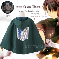 【พร้อมสต็อกในประเทศไทย】รุ่นเด็กรุ่นผู้ใหญ่ attack on titan cosplay / attack on titan เสื้อคลุม XXS XS  S M L XL XXL