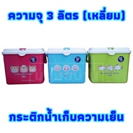 3 L Portable Cooler Square Shape ESKIMO (ESKIMO) Has A Tube And Handle Keeps Cool For 15 Hours.