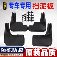 Ready Stock = Suitable for Dongfengshen H30crossS30A60A30AX7 AX3 L60 AX4 AX5 Yixuan GS Mudguard