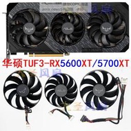 現貨華碩TUF3-RX 5600 XT/5700 XT-EVO顯卡風扇 T128010BU/FD7010H12