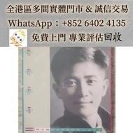 【聚財屋】專業估價 免費上門  靚價 ：陳百強首版我的所有2黑膠lp，黑膠唱片 CD碟 卡式帶 陳百強黑膠 梅艷芳黑膠 張國榮黑膠 林子祥黑膠 徐小鳳黑膠 譚詠麟 陳慧嫻 關淑怡 黎明 張學友 葉倩文