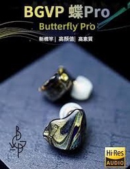 BGVP 蝶 (Butterfly Pro)是一款高性價比的圈鐵混合入耳式耳機，採用一圈一鐵（10mm雙面碳奈米振膜動圈 + 定製Phoenix動鐵）配置，提供飽滿低頻與清晰人聲，調音適合流行、ACG
