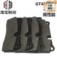 淮寶適用於B雷博GT4汽車改裝卡鉗半金屬剎車片剎車寬皮消音片