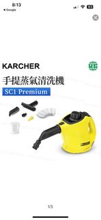 全新 德國KARCHER SC1 蒸氣清洗機
