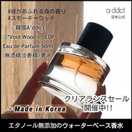 ❤️現貨‼️🇰🇷韓國a ddct香水Void Wood 「雪松」淡香精  EDP (Eau de Parfum淡香精) 50ml🔥🔥熱銷款 「水油分層設計🧪🧪」•男女皆宜中性木質調香水•像天然體香般與
