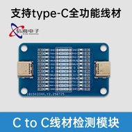 Type C to Type C Wire Detection Module Collector Double Head TYPE-C Fast Charge Wire Detection Modul
