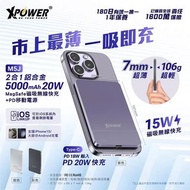 XPower M5J 2合1超薄鋁合金5000mAh 15W無線快充 + 20W PD移動電源