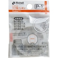 Richell Replacement Straw Set S-2/ S-10 / S-15 / P-1 / P-3