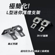 R REX Magic Eye ANT MAN Fog Lamp Bracket Spotlight L-Shaped High-Strength Multi-Angle Motorcycle