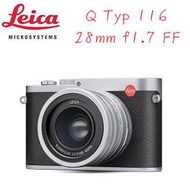 【eYe攝影】復古銀黑色 Leica Q Typ 116 FF 全片幅 28mm f1.7 大光圈 全幅隨身機 公司貨