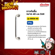 Anti-Slip Rail Size 40 cm Model B004-40 Still