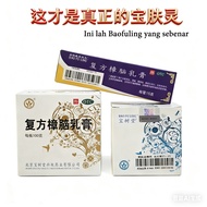 正品现货北京宝树堂宝肤灵复方樟脑乳膏100克/50克BAO FU LING Compound Camphor Cream(Bao Shu Tang BAO FU LING Snow Lotus Cre