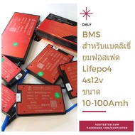 BMS สำหรับแบตเตอรี่ลิเธียมฟอสเฟต Daly lifepo4 PCB Li-ion ควบคุมการทำงานแบตเตอรี่ 4s 12v 10A 15A 20A 50A 60A 80A 100A Lithium Phosphate LiFePO4 3.2 V Battery Management System ประกัน 1 ปี