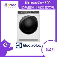 伊萊克斯 - EDH803J5WC 8公斤UltimateCare 500熱泵技術冷凝式乾衣機