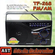 วิทยุธานินทร์ TANIN FM/AM รุ่น TF268 ( ใช้ถ่านและใช้ไฟบ้าน ) ของแท้100% ราคาถูกที่สุด วิทยุธานินทร์ 