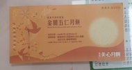 美心 2026 金腿五仁月餅券