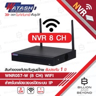 WATASHI WNR057-W (8 CH) เครื่องบันทึกสำหรับกล้องวงจรปิดระบบ IP WIFI เทียบรุ่น IMOU NVR1108HS-W-S2 BY