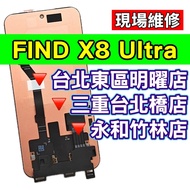OPPO FIND X8 Ultra Screen X8ultra Assembly On-Site Repair