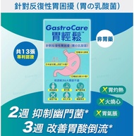 【24小時網站自助下單】售完即止🌸Colli-G 胃輕鬆30粒 | 預訂約1-2星期
