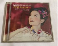 情深深雨濛濛 /音樂全紀錄2～二手CD