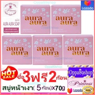 สบู่หน้าเงา หน้าเด็ก (5 ก้อน) aura soap 70g Princess skin care