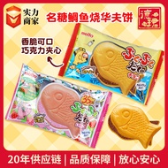 Meito Famous Sugar Taiyaki Wafer Sandwich Biscuits Snacks Fish-Shaped Strawberry Chocolate Waffle Bi