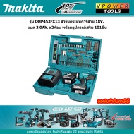 MAKITA DHP453FX13 สว่านกระแทกไร้สาย 18V. (เจาะปูนได้) แบตลิเธี่ยม 3.0Ah. x2ก้อน พร้อมอุปกรณ์เสริม (แ