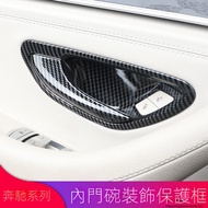 Benz C-C-Class C200L C260L E-Class E300L GLC260L Modified Inner Door Bowl Handle Sticker