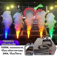 1500W Led Upward/VERTICAL เครื่องพ่นควัน   เครื่องสร้างหมอก/การแสดงบนเวที/เอฟเฟกต์/ปาร์ตี้/งาน/คลับ/