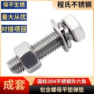 M6M8M10M12M16 304 Stainless Steel Hexagon Bolt Screw Nut Flat Washer Elastic Washer Set Screw