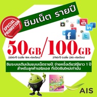 💚ซิมปี ซิมเทพ ซิมมาราธอน ais 12call *ราคาซิมไม่รวมแพ็คเกจ เน็ตรายปี จ่ายครั้งเดียวใช้ได้นาน 1 ปี ซิม
