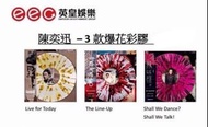 現貨 陳奕迅 Eason chan 相同編號 3款爆花彩膠 Live for Today The Line-Up Shall We Dance? Shall We Talk! Vinyl LP 彩色黑